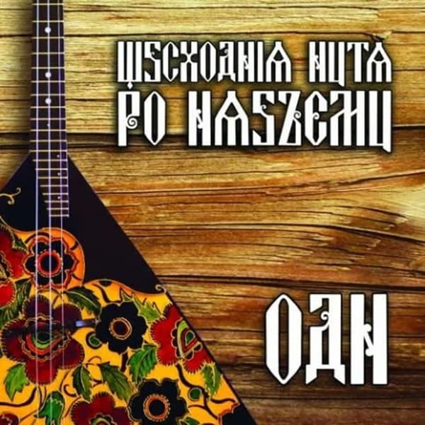 Our Days Orchestra - Eastern Note Our Way (CD)