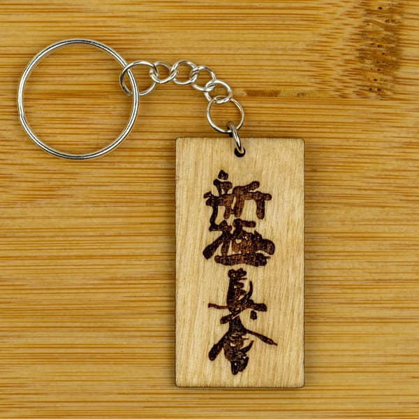Shinkyokushin nøglering 2,5x5 cm træ