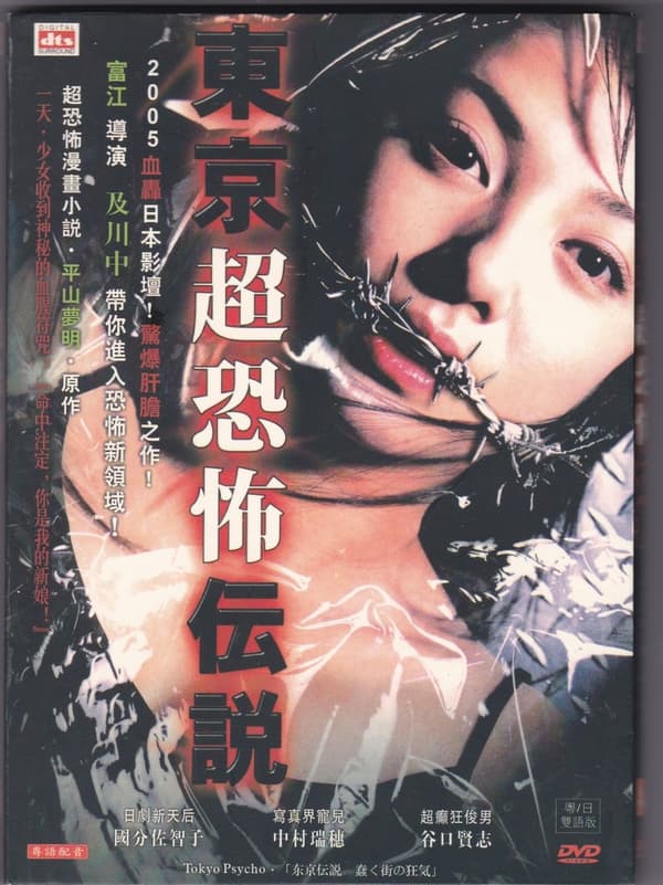 Tokyo Psycho – Kantonesisk Versjon DVD