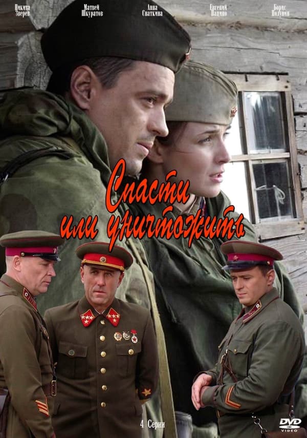 SAVE OR DESTROY: Russisk WWII-serie (4 episoder) med engelske undertekster på DVD
