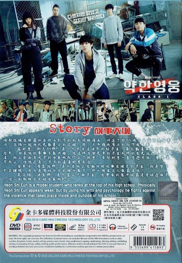 WEAK HERO CLASS 1 - COMPLETE KOREAN TV SERIES DVD BOX SET (1-8 EPS)