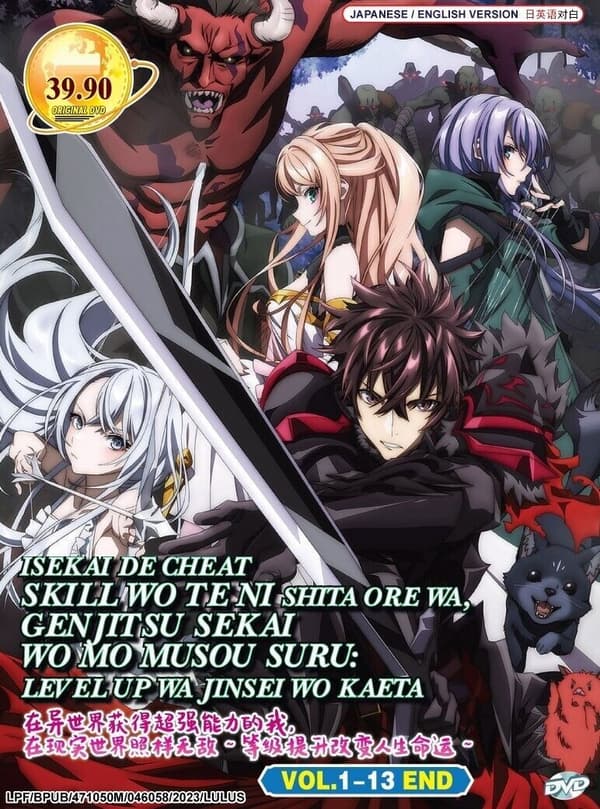 I GOT A CHEAT SKILL IN ANOTHER WORLD - DVD (1-13 EPS) ENG DUB |