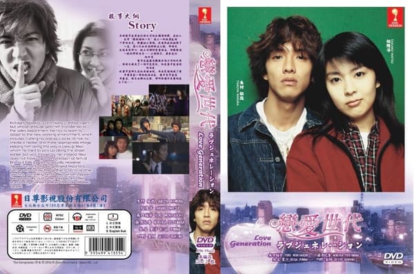 Love Generation (Vol. 1-11) Takuya Kimura DVD Boxset