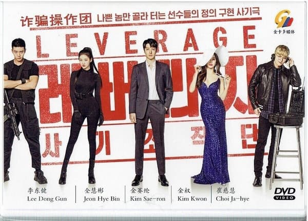 LEVERAGE - COMPLETE KOREAN TV SERIES DVD BOX SET (1-16 EPS)