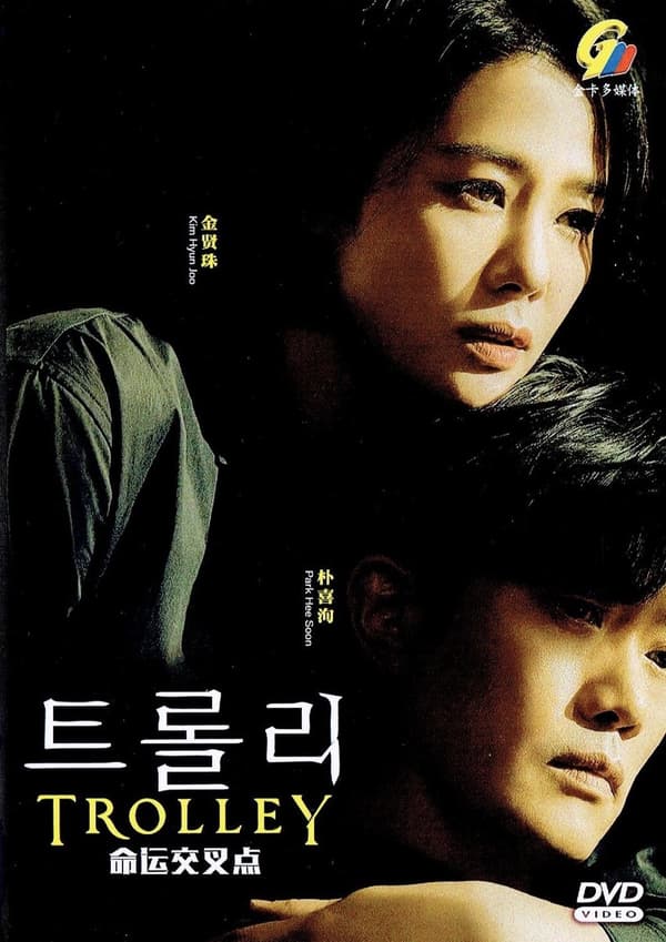 TROLLEY - KOREAN TV SERIES DVD BOX SET (1-16 EPS) (ENG SUB)