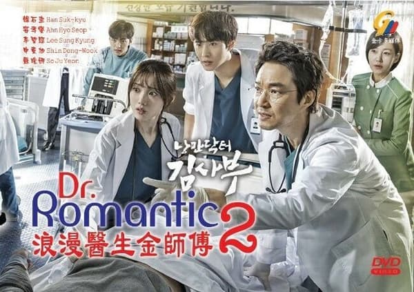 DR. ROMANTIC 2 - COMPLETE KOREAN TV SERIES DVD BOX SET ( 1-32 EPS)