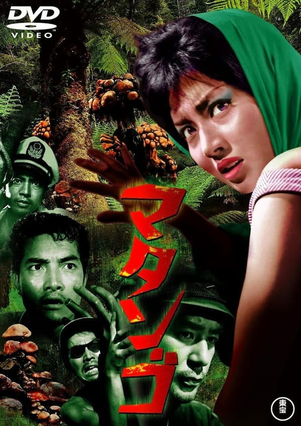 Matango Toho DVD