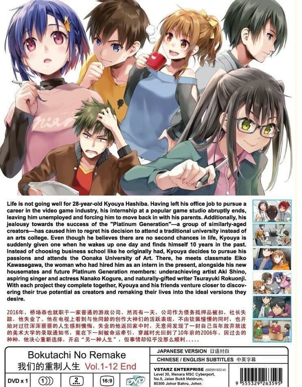 BOKUTACHI NO REMAKE - ANIME TV SERIES DVD BOX SET (1-12 EPS)
