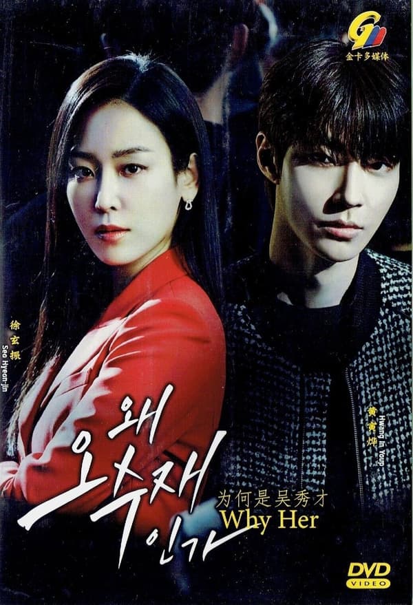 WHY HER - COMPLETE KOREAN TV SERIES DVD BOX SET (1-16 EPS)