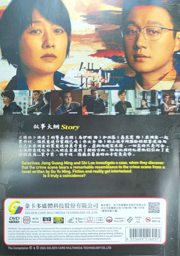 INTERLACED SCENES - CHINESE TV SERIES DVD BOX SET (1-15 EPS)