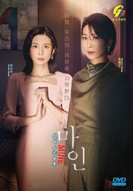 MINE - COMPLETE KOREAN TV SERIES DVD BOX SET (1-16 EPS)