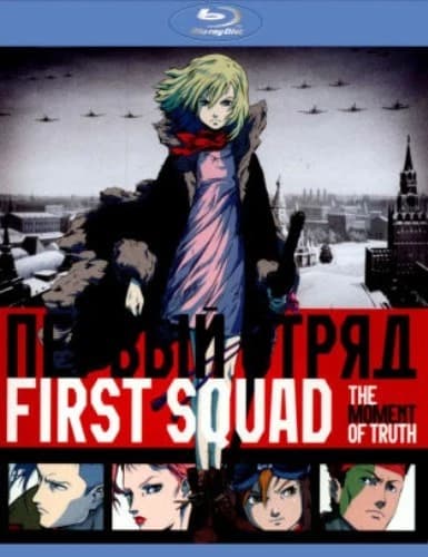 FIRST SQUAD Region A Blu Ray,US Import Brand New