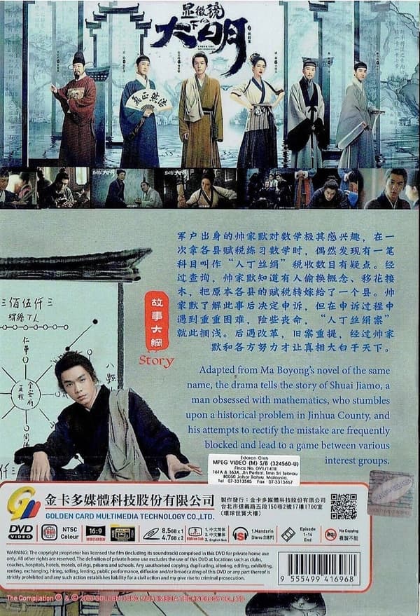 UNDER THE MICROSCOPE - CHINESE TV SERIES DVD BOX SET (1-14 EPS)