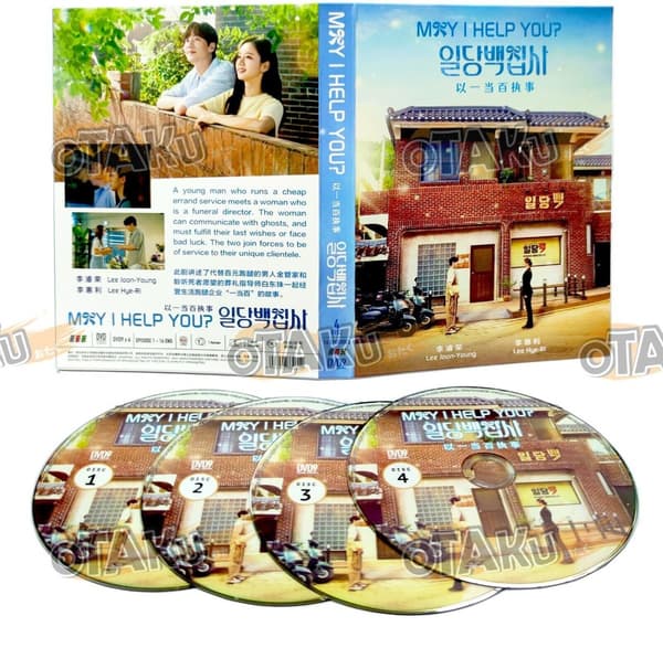 MAY I HELP YOU - COMPLETE KOREAN TV SERIES DVD BOX SET (1-16 EPS)