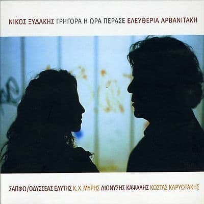 Nikos Xydakis/Eleytheria Arvan : Grigora Perase I Ora CD Pre-Owned