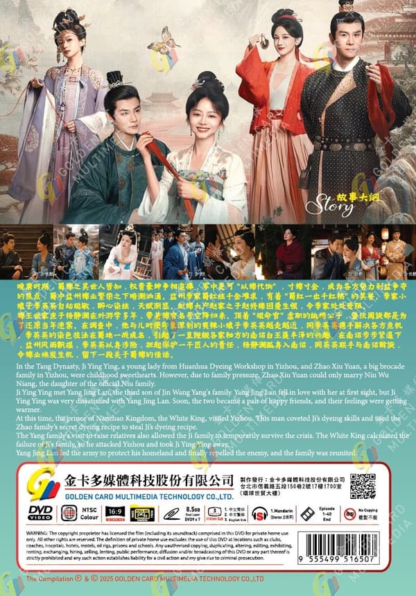 BROCADE ODYSSEY - COMPLETE CHINESE TV SERIES DVD BOX SET (1-40 EPS)