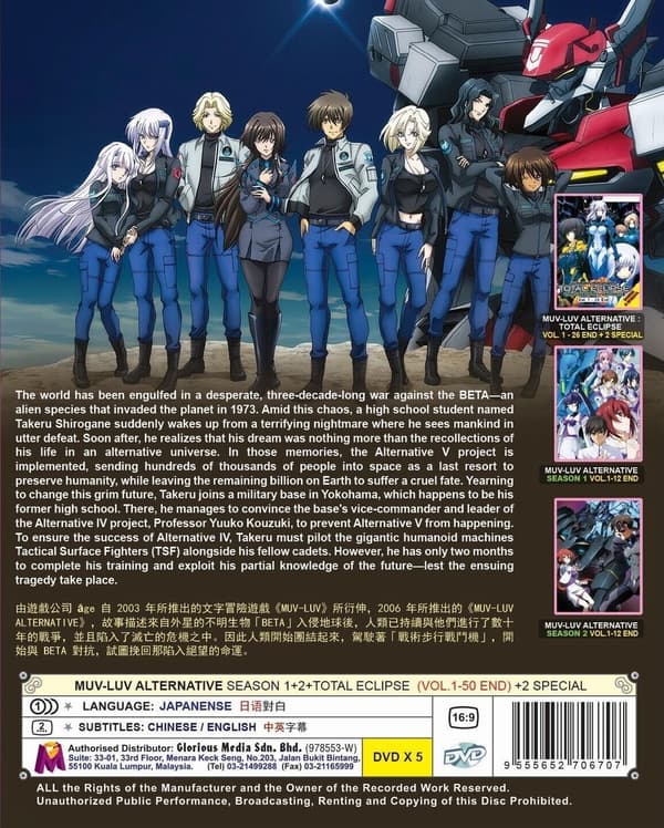 MUV-LUV ALTERNATIVE (SEA 1+2+TOTAL ECLIPSE) DVD (50 EPS+2 SPECIAL)