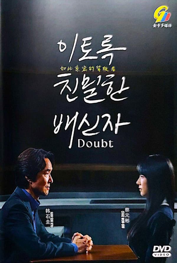 DOUBT - COMPLETE KOREAN TV SERIES DVD BOX SET (1-10 EPS)