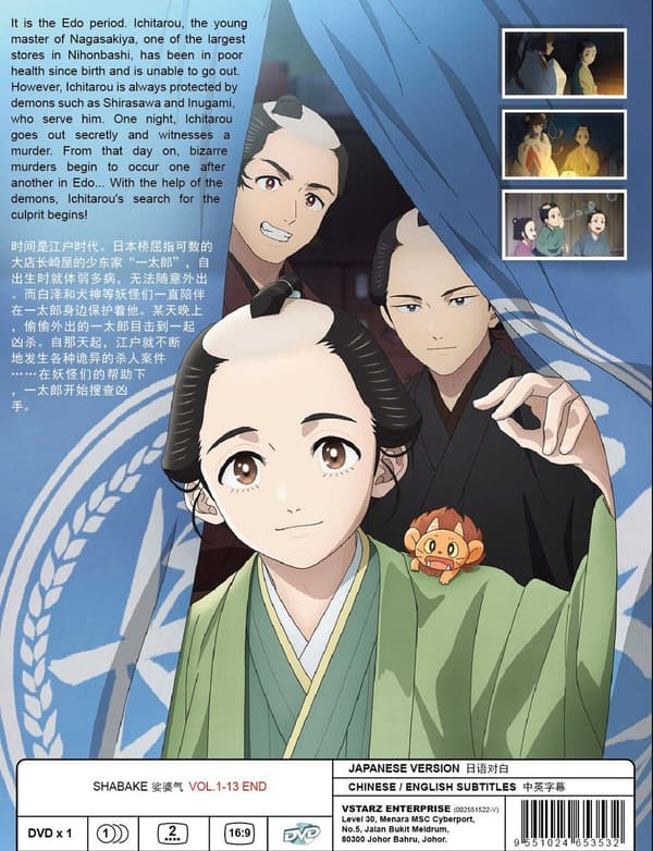 SHABAKE - ANIME TV SERIES DVD BOX SET (1-13 EPS)