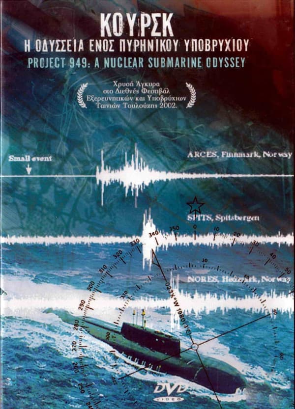 Kursk Project 949A: En Atomubåt-odyssé (DVD)