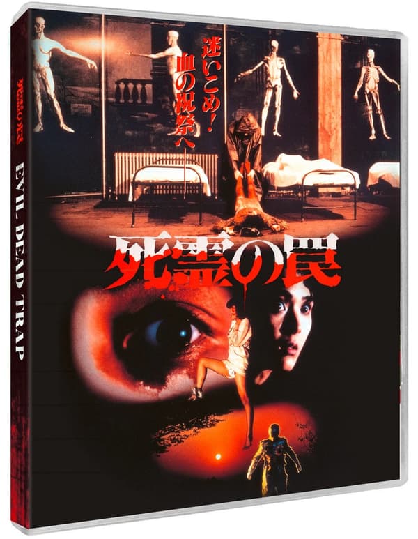 Evil Dead Trap [18] Bluray Brand New