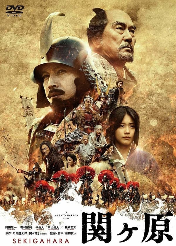 TOHO Sekigahara Standardutgave DVD