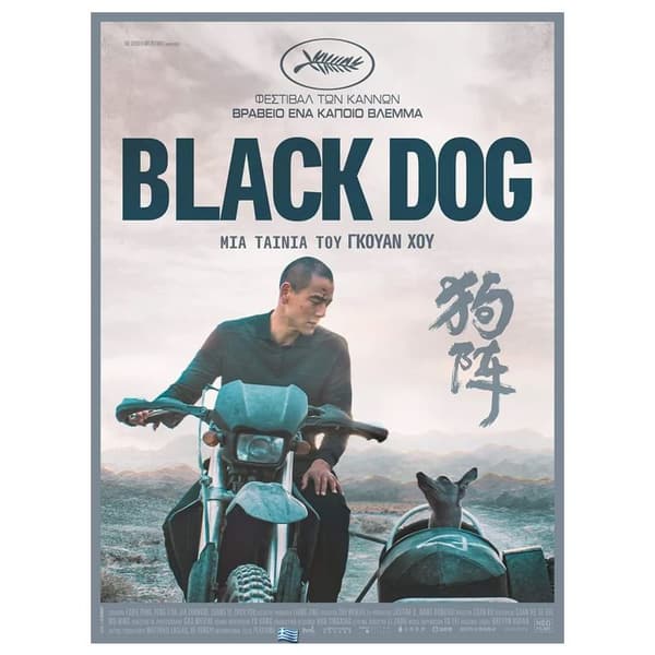 Black Dog [12] – Blu-ray