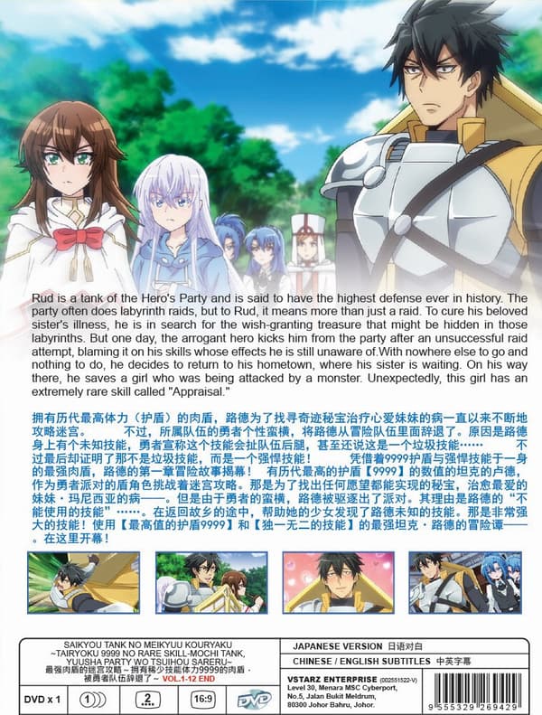 THE STRONGEST TANK'S LABYRINTH RAIDS - ANIME TV DVD (1-12 EPS)