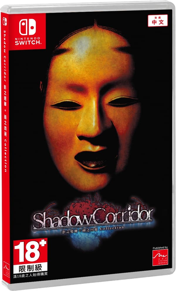 Shadow Corridor Collection (Special Edition) (Multi in Language) (Import) (Switch)