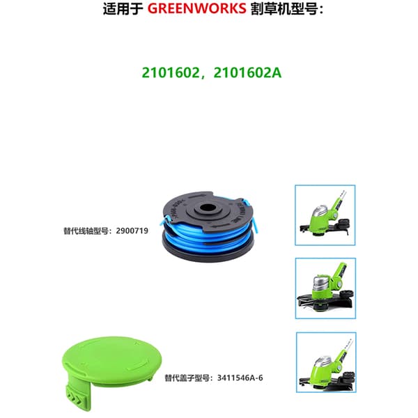 Reservespole og deksel til Greenworks-trådtrimmer 6 spools