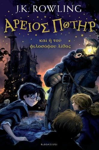 Harry Potter og De Vises Sten (Oldgræsk)
