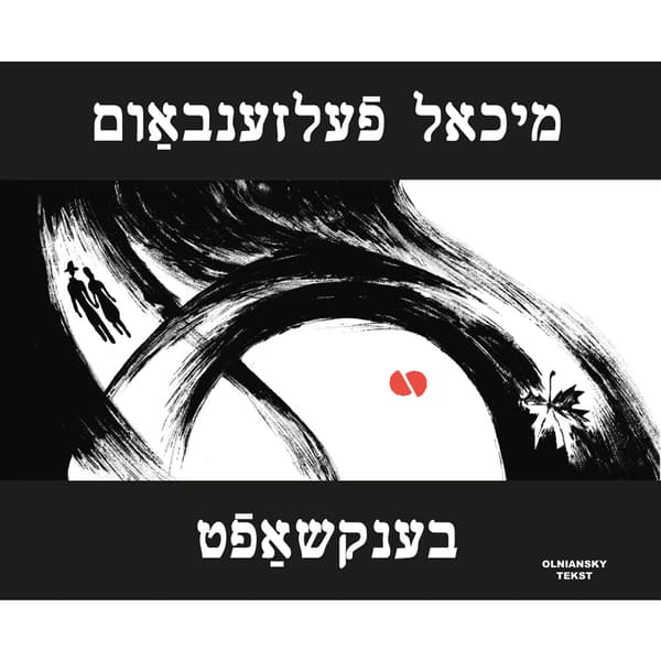 Benkshaft (inbunden, yid)