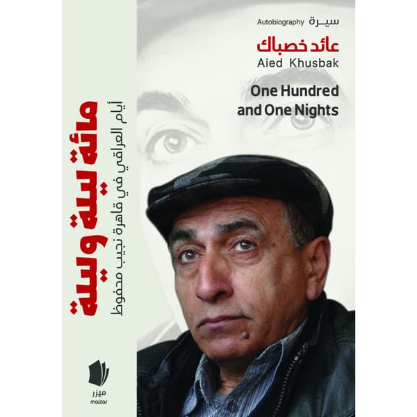 One hundred and one nights (häftad, ara)