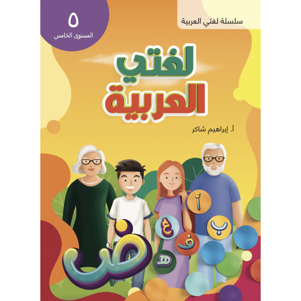 Lughati Al-arabyya 5 (häftad, ara)