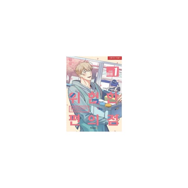 The Dangerous Convenience Store Vol. 1 (häftad, eng)