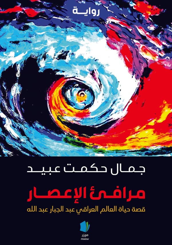 Orkanens hamnar. 9789189836273