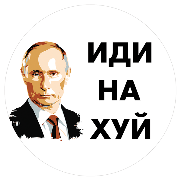 Rund klistermärke Putin Gå och knull dig