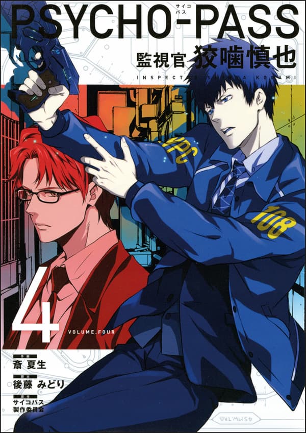 Psycho-Pass: Inspector Shinya Kogami Volume 4 Midori Gotou