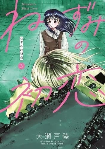 Nezumis First Love 3: Riku Oseto
