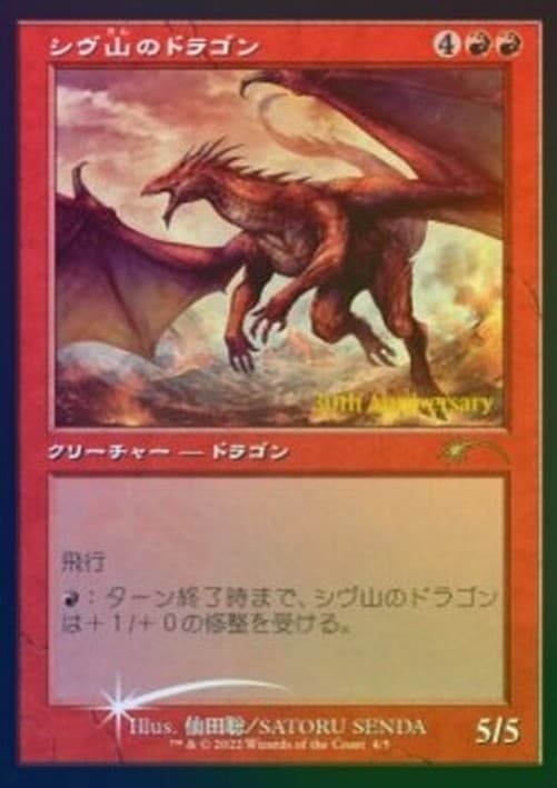 Magic: The Gathering Shivan Dragon