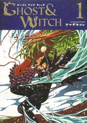 Ghost and Witch Vol. 1 by Kore Yamazaki
