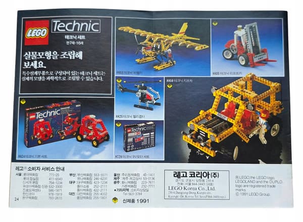 LEGO CATALOGUE 1991 (South Korean)