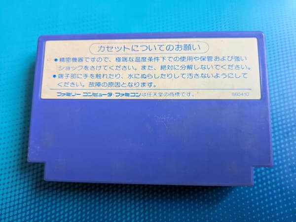 Argos no Senshi – Nintendo Famicom/Pegasus