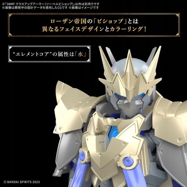 GUNDAM - 30MF CLASS UP ARMOR - Model Kit