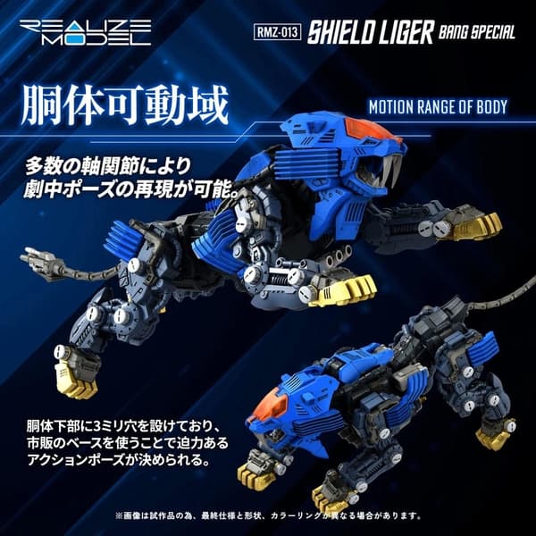 Zoids 1/100 Scale Model Kit RMZ-013 Shield Liger Bang Special 25 cm