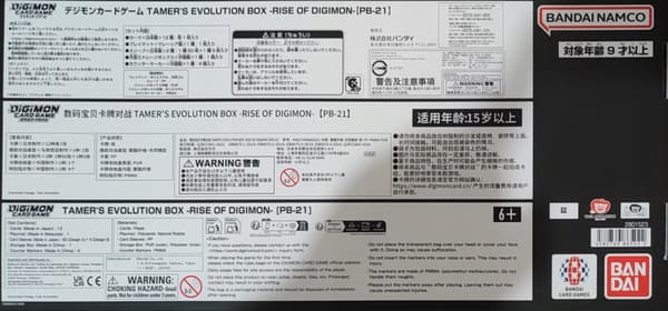 DIGIMON – TAMER’S EVOLUTION BOX PB-21