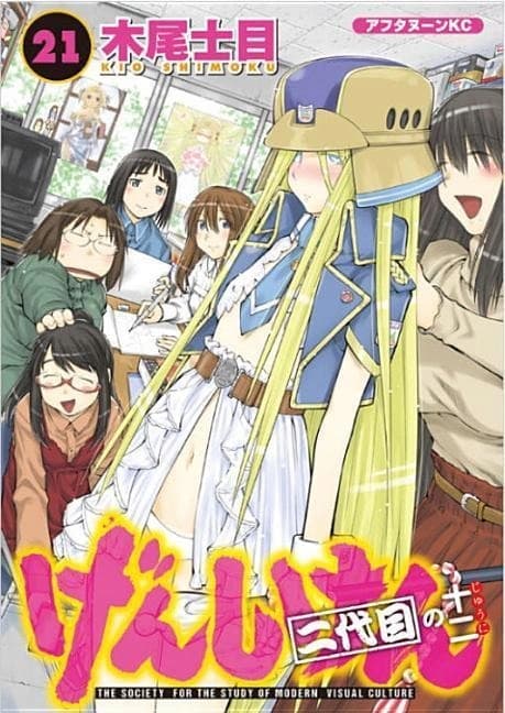 Genshiken: Second Season 11 Kio Shimoku