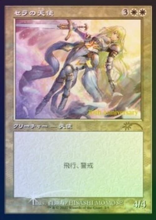 Magic: The Gathering Serra Angel