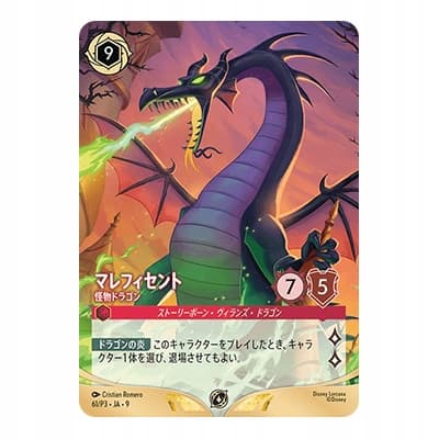 Disney Lorcana JP: Maleficent – Monstrous Dragon (PR3)