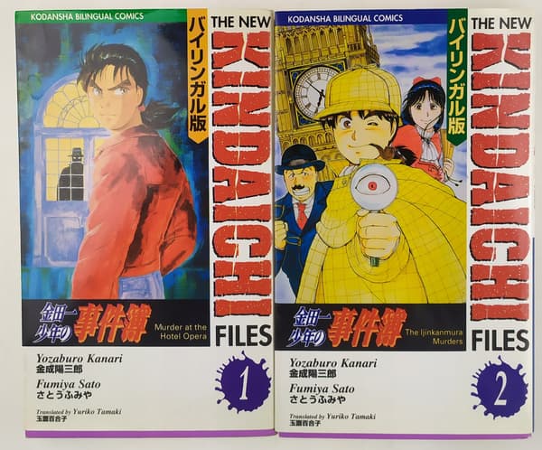 The new Kindaichi complete set, volumes 1 and 2
